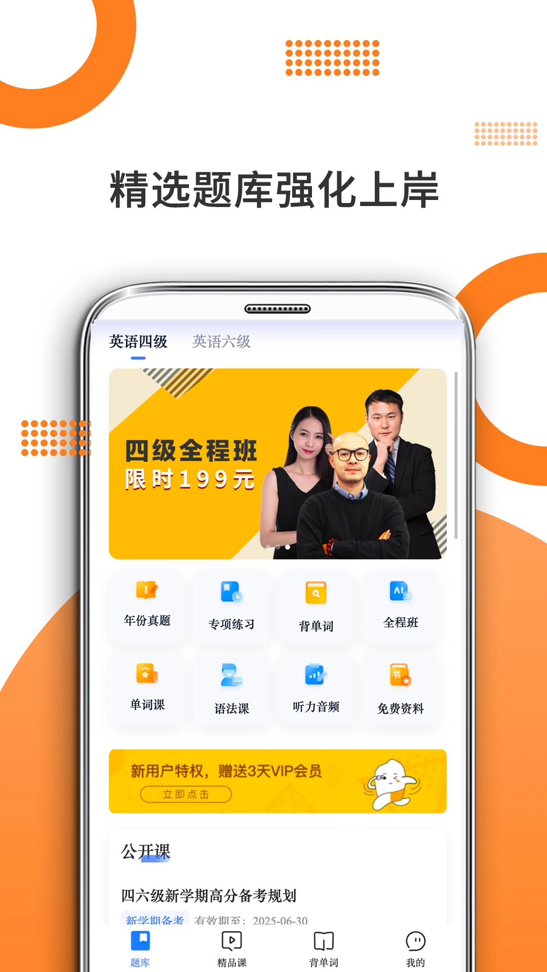 米考试四六级名师解析详情