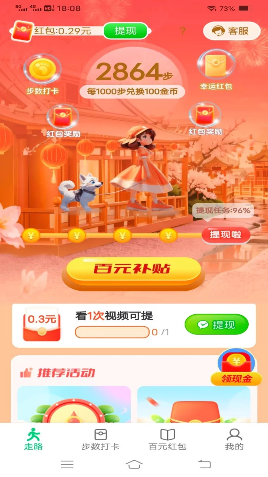 天天出来走预览图