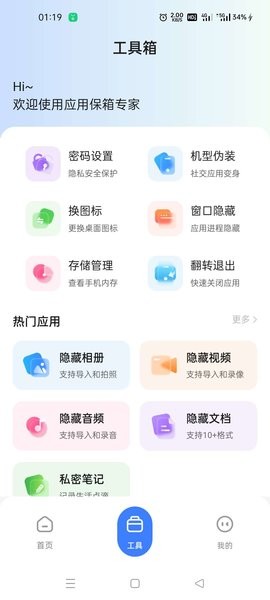 应用隐藏卫士功能