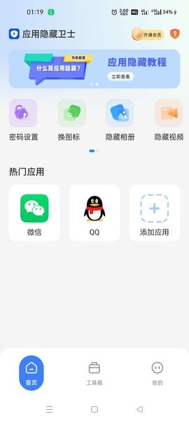 应用隐藏卫士隐私保护