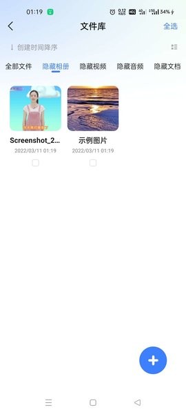 应用隐藏卫士下载