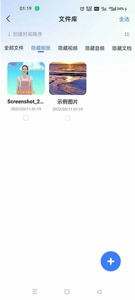 应用隐藏卫士免费版预览图