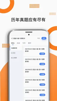 米考试四六级考研app预览图