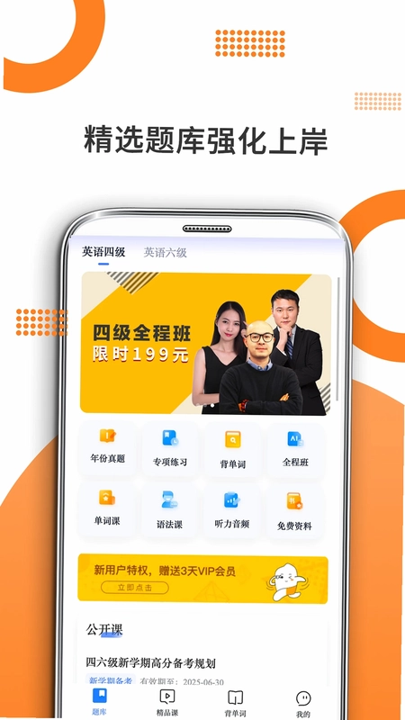 米考试四六级考研app预览图