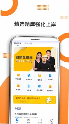 米考试四六级考研app预览图