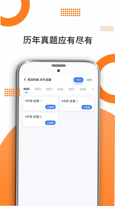 米考试四六级考研app预览图