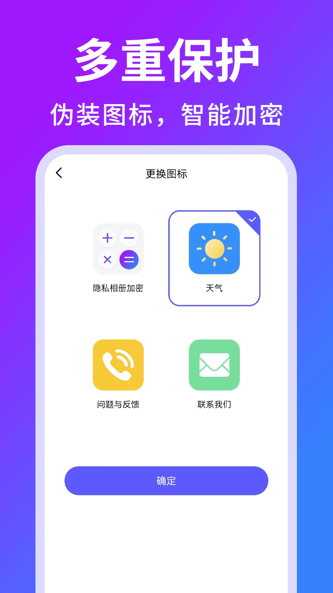 隐私相册加密密码设置