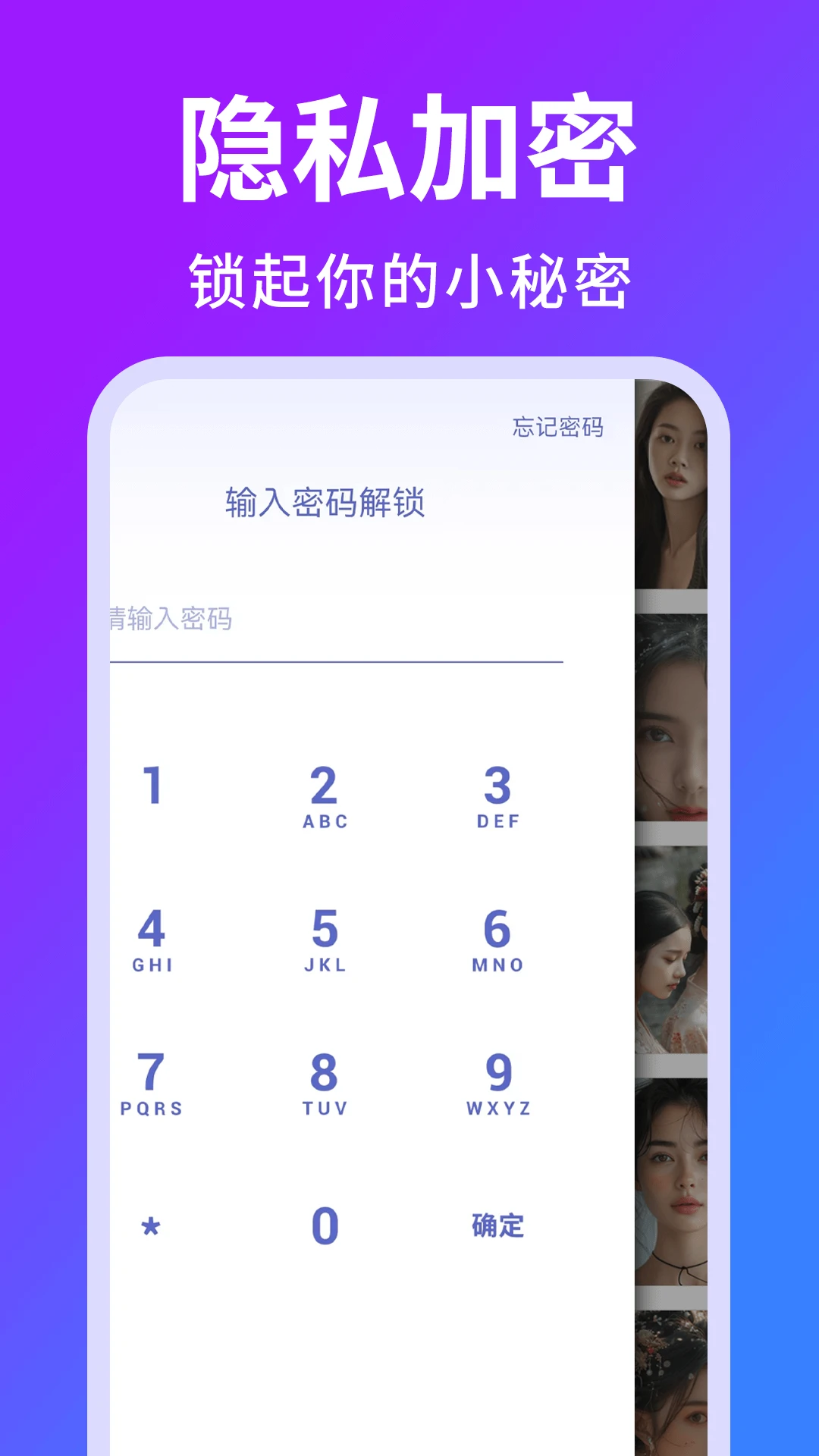 隐私相册加密预览图