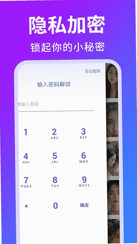 隐私相册加密官方版预览图