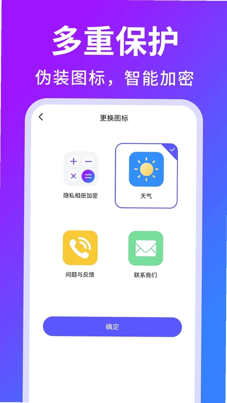 隐私相册加密官方版预览图