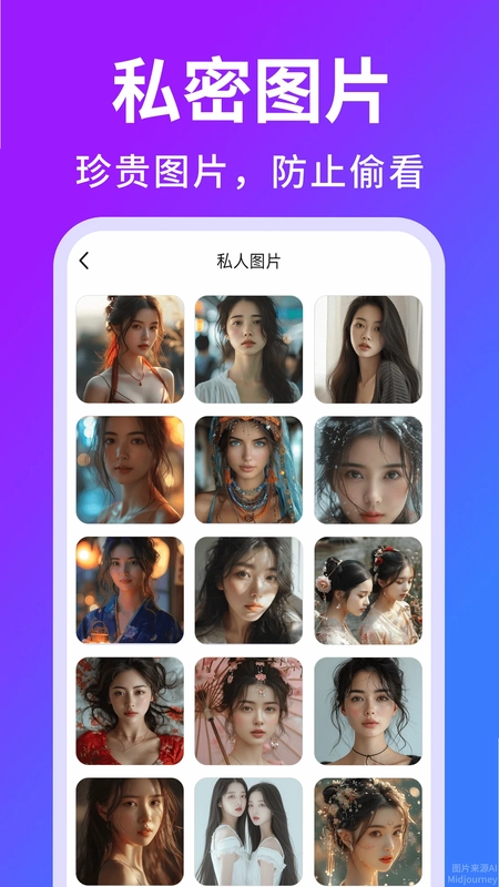 隐私相册加密官方版预览图