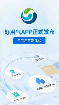 好用气软件预览图