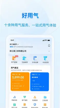 好用气软件预览图