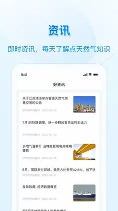 好用气软件预览图