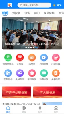 出彩桐城官方版预览图