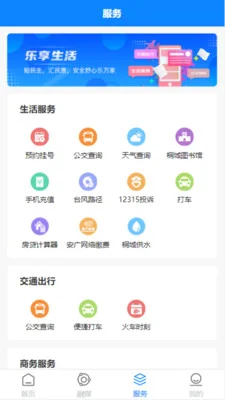 出彩桐城官方版预览图