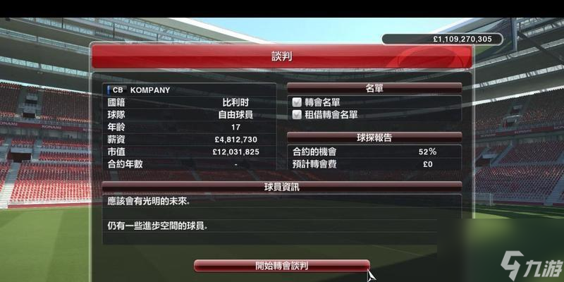 实况足球2012游戏内传球辅助设置界面截图