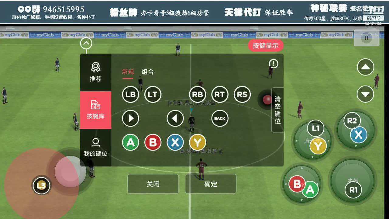 实况足球2012双人对战选队界面与手柄连接画面