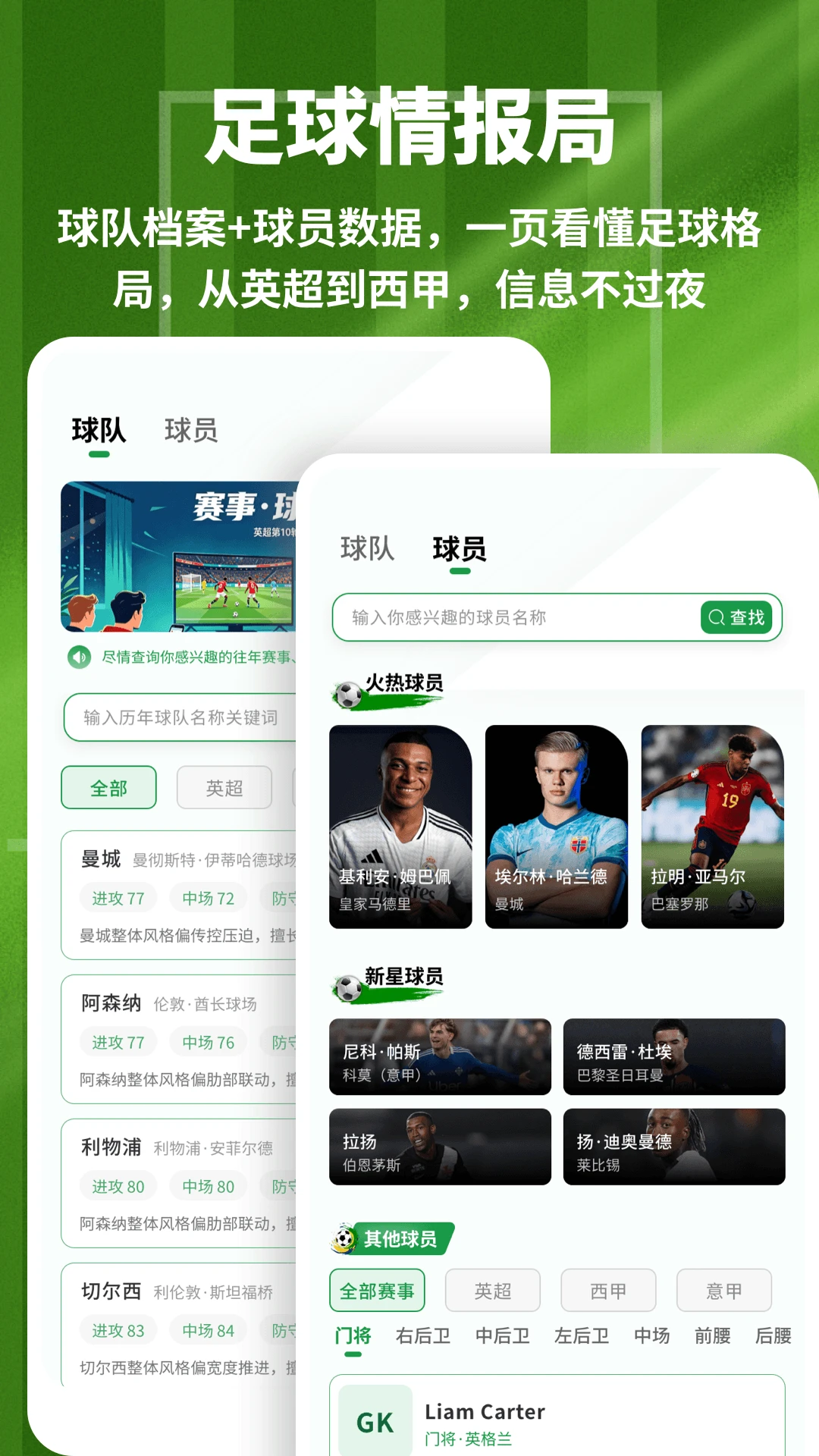 足球计算器预览图