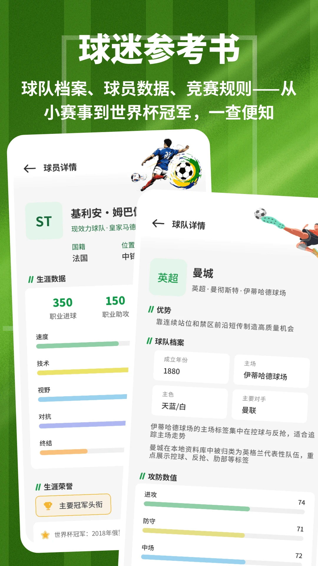 足球计算器数据记录