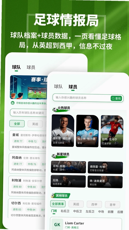 足球计算器官方版预览图