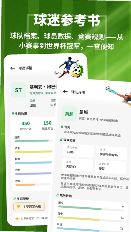 足球计算器官方版预览图