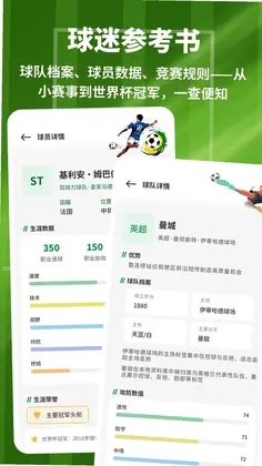 足球计算器官方版预览图