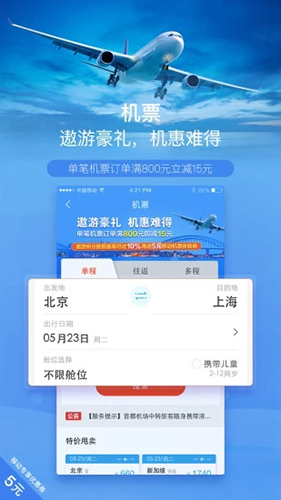 中青旅遨游旅行使用