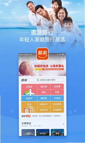 中青旅遨游旅行预览图