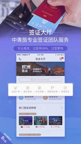 中青旅遨游旅行预览图