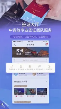 中青旅遨游旅行预览图