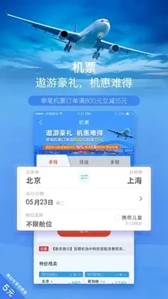 中青旅遨游旅行预览图