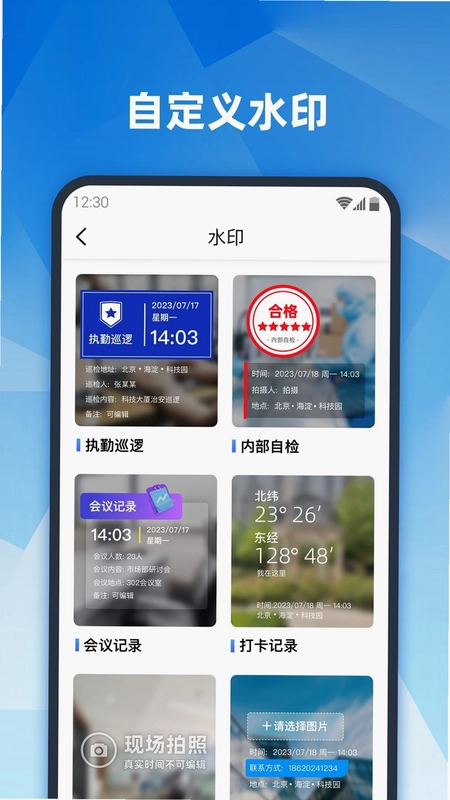 真实地点水印相机官方免费版预览图