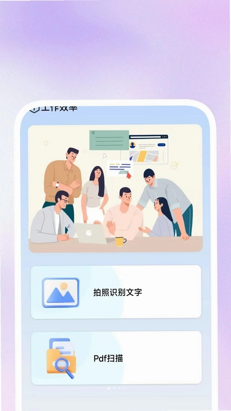 全能慧捷扫描预览图