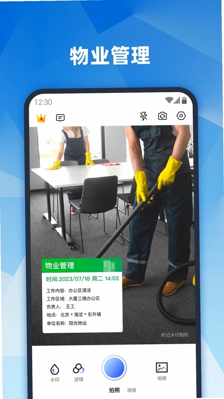 真实地点水印相机官方免费版预览图