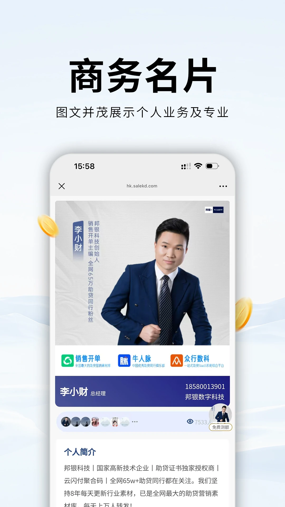 销售开单功能界面