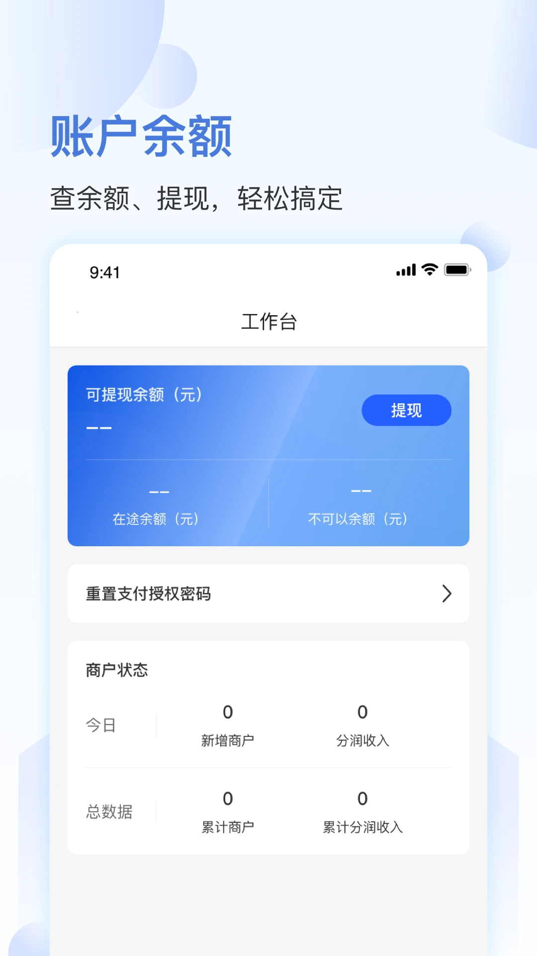 马车保商户版智能推修
