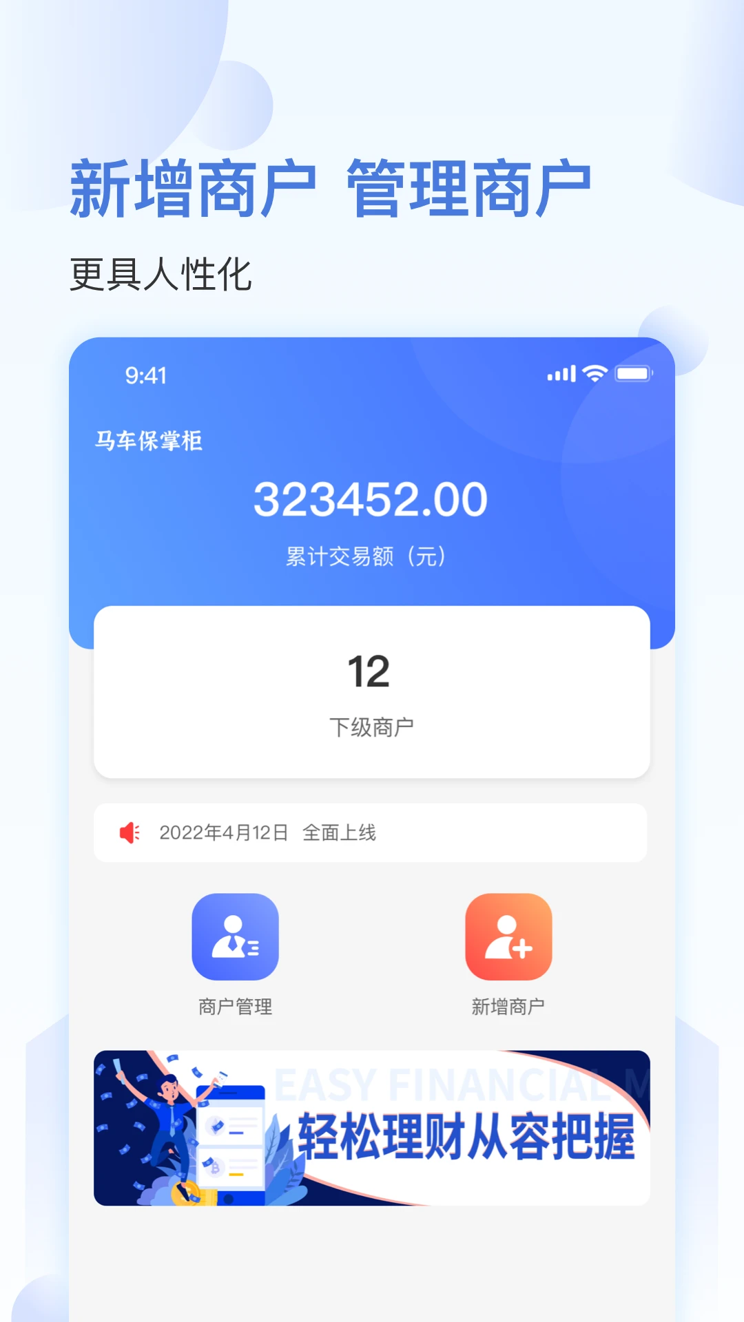 马车保商户版合作分享