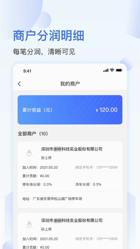 马车保商户版预览图
