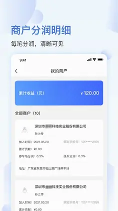 马车保商户版预览图