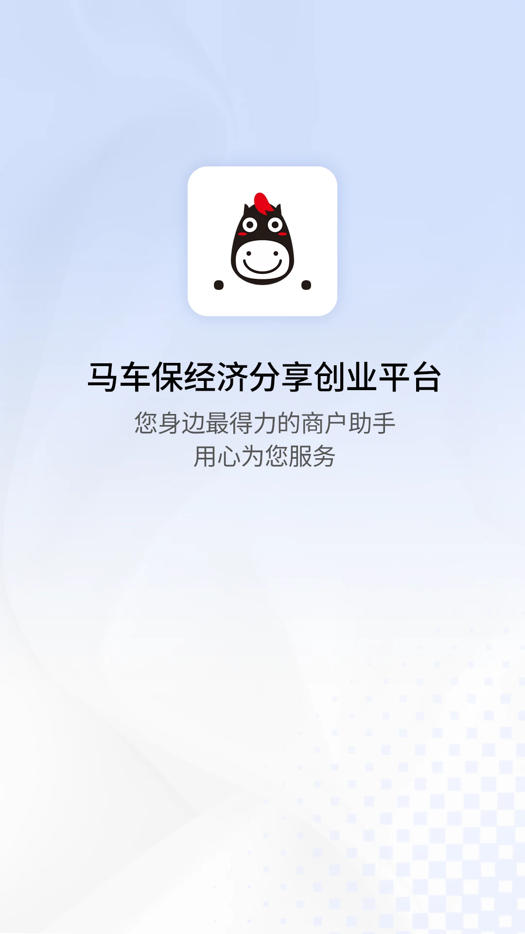 马车保商户版界面