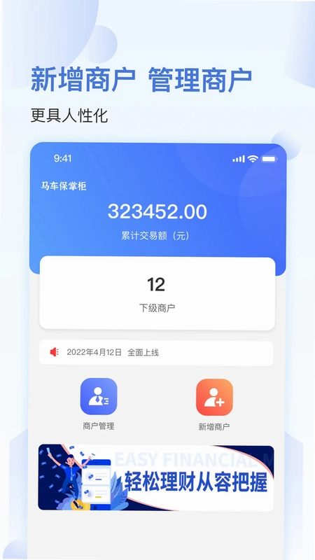 马车保商户版预览图