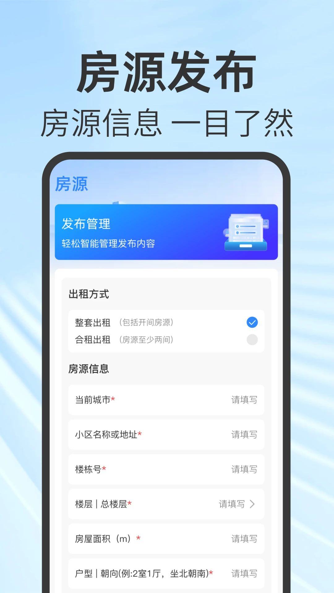 同城约租房发布房源