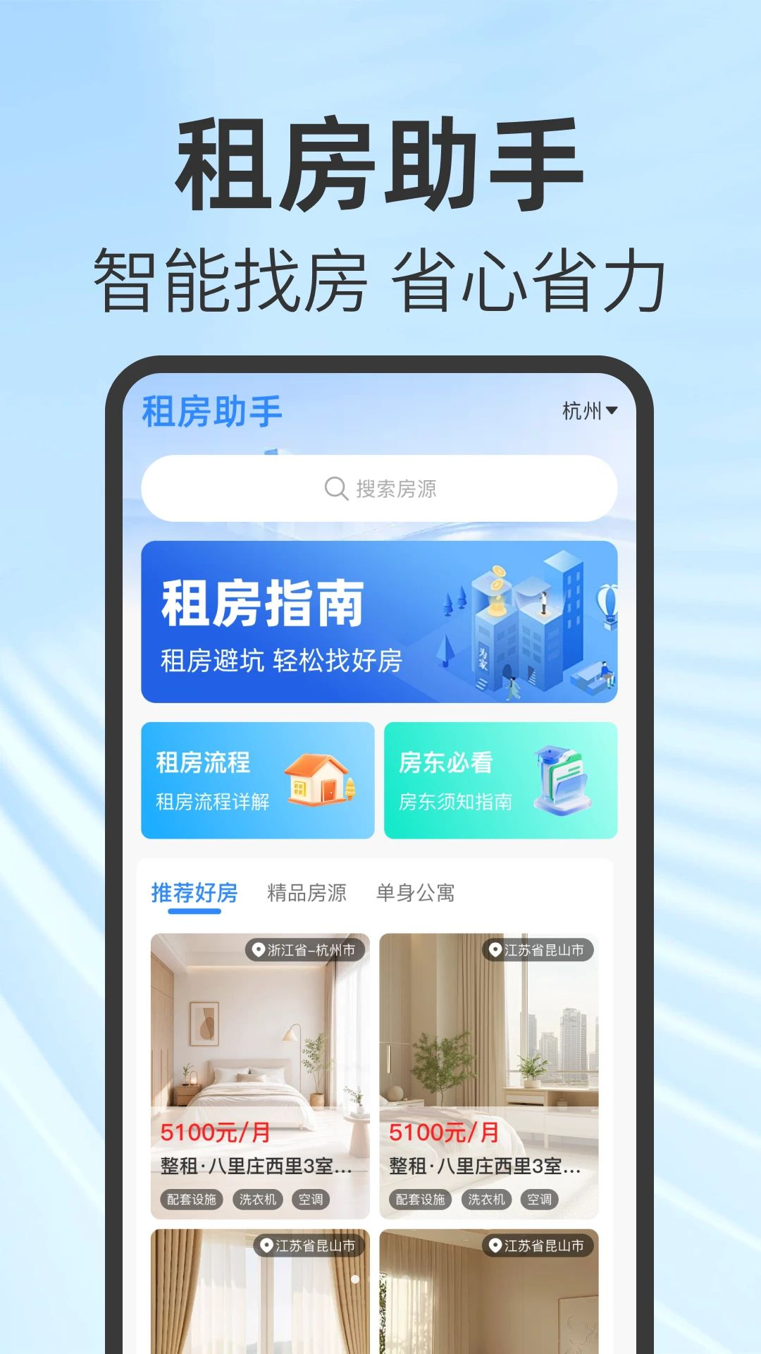 同城约租房预览图