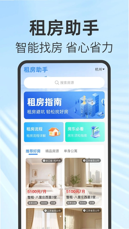 同城约租房预览图