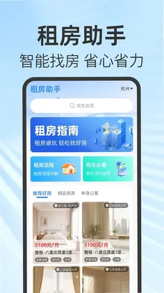 同城约租房预览图