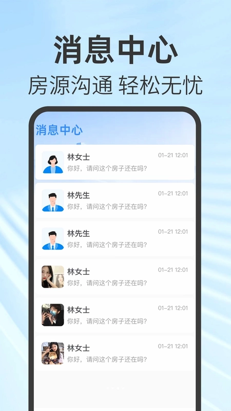 同城约租房预览图