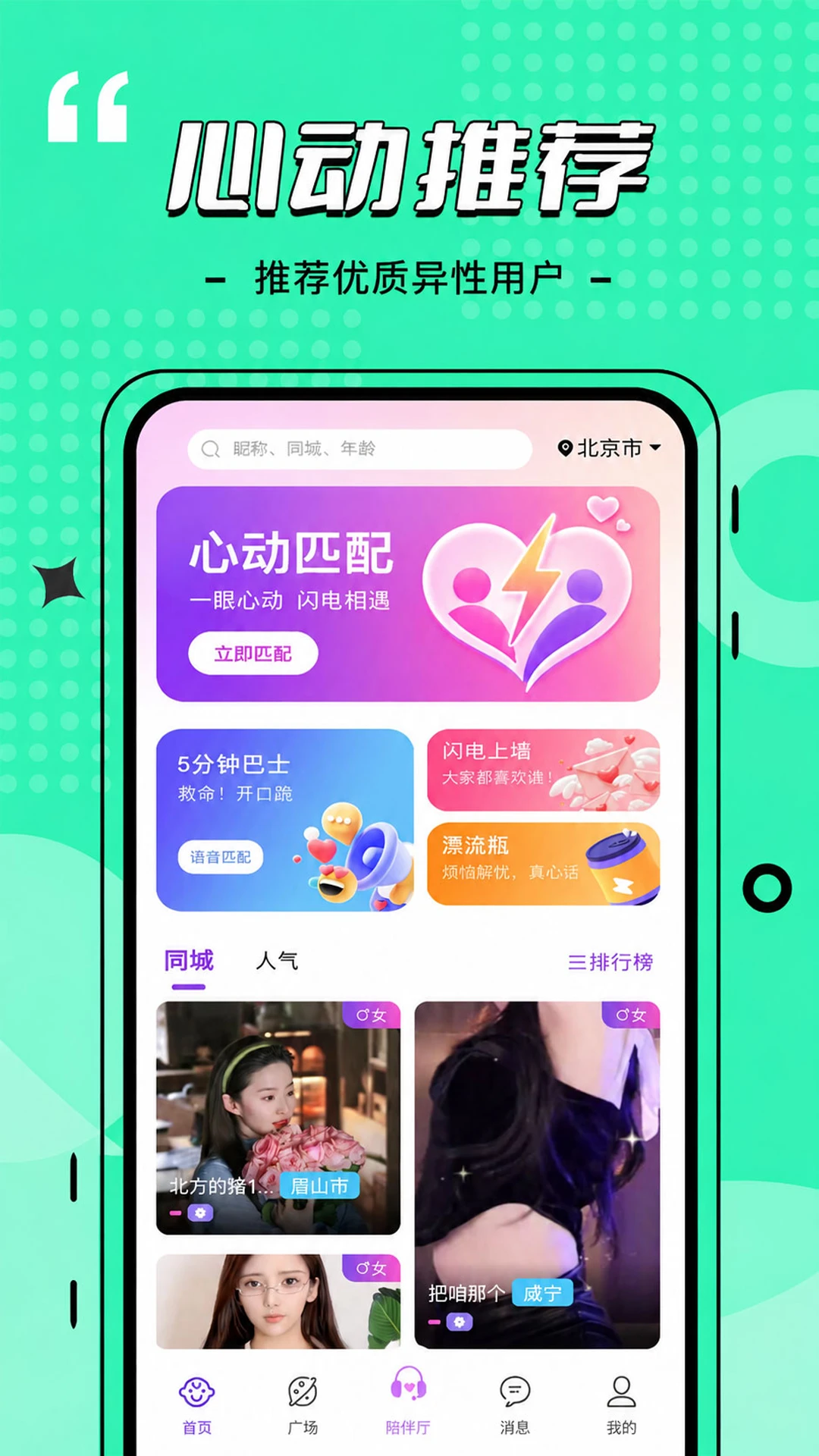 闪电觅匹配功能
