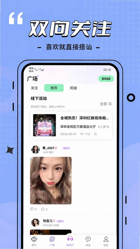 闪电觅官方版预览图