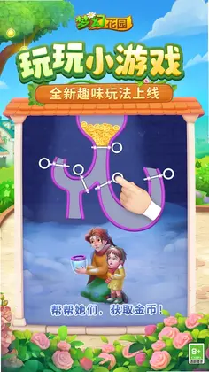 �λû�԰ GardenscapesԤ��ͼ